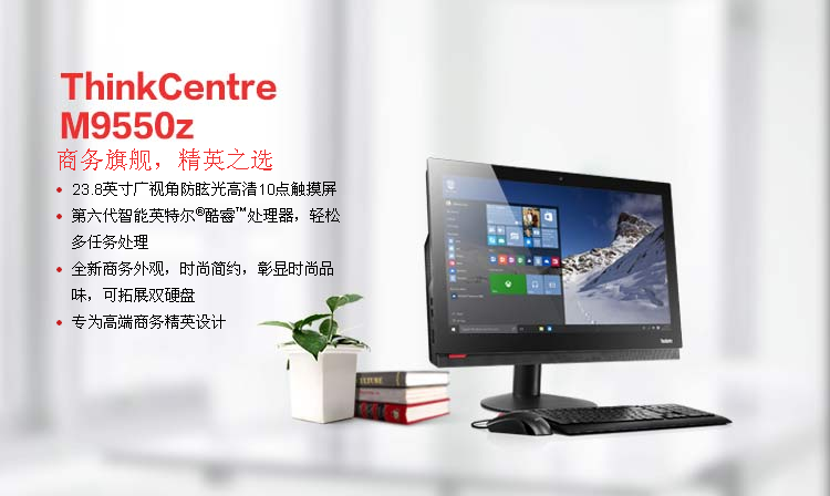 ThinkCentre M9550z