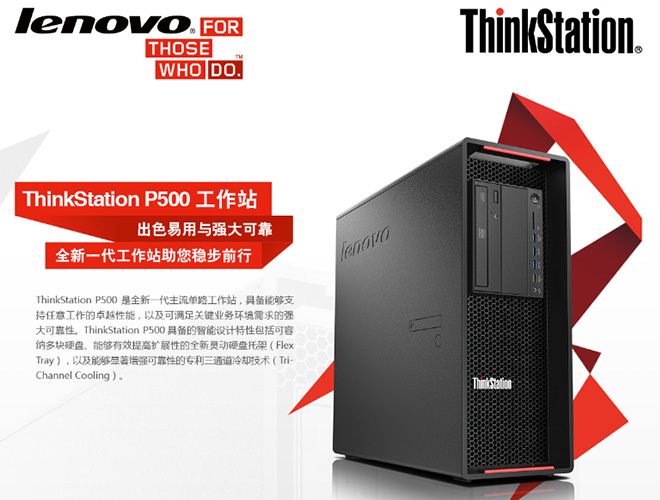 联想图形工作站ThinkStation P500