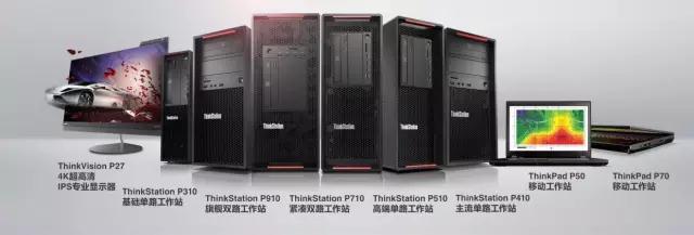 联想ThinkStationP系列工作站