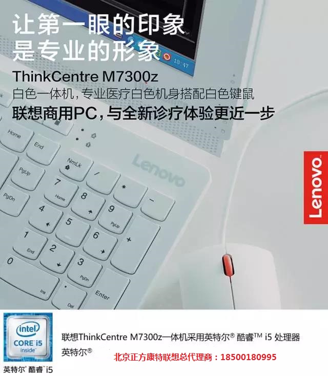 ThinkCentreM7300z商用一体机