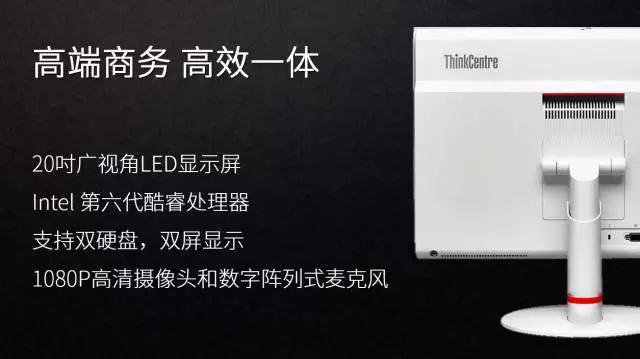 联想ThinkCentreM7300z商用一体机