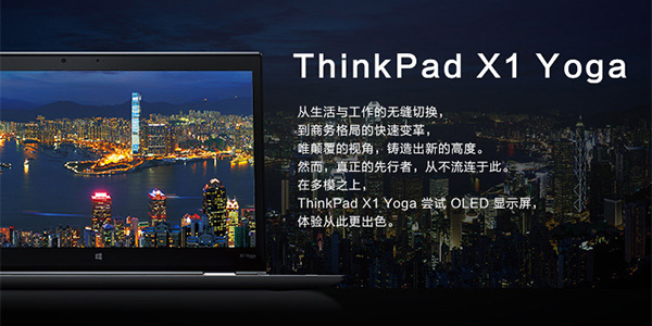 ThinkPadX1 YOGA超薄本