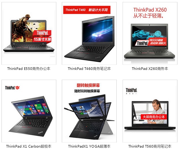 ThinkPad系列电脑