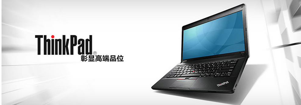 联想ThinkPad笔记本