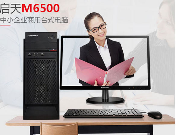 联想启天m6500展示图