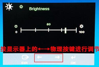 显示器亮度调节