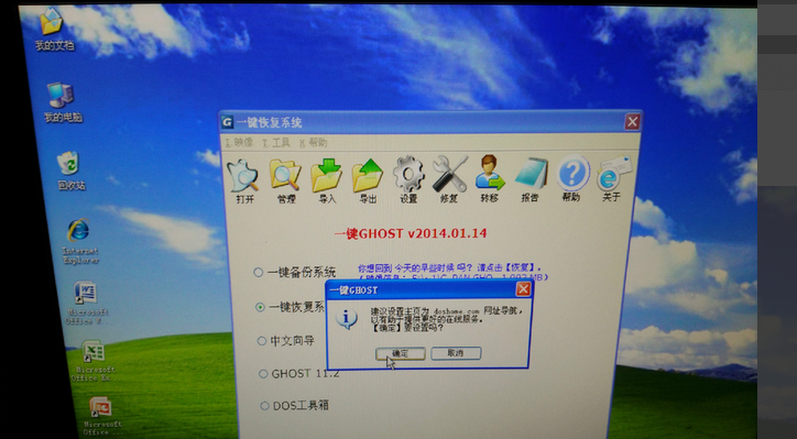 一键GHOST电脑恢复出厂设置