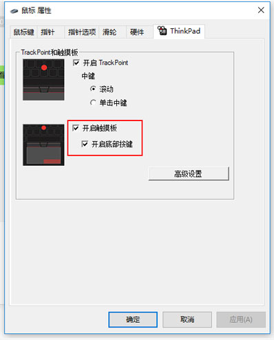联想ThinkPad设置主界面
