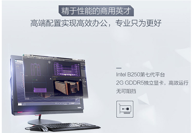 ThinkCentre M818z办公一体机