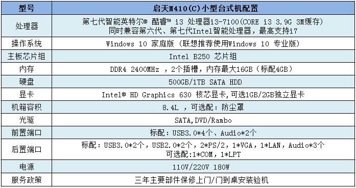 联想启天M410c