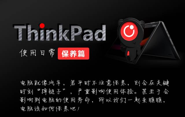 ThinkPad笔记本电脑