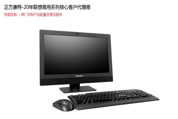 联想启天A8150一体机便携