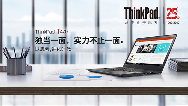 联想ThinKpad办公笔记本