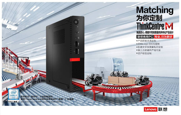 联想电脑ThinkCentre