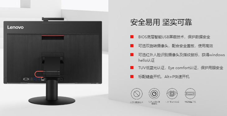 ThinkCentre M920z台式一体机