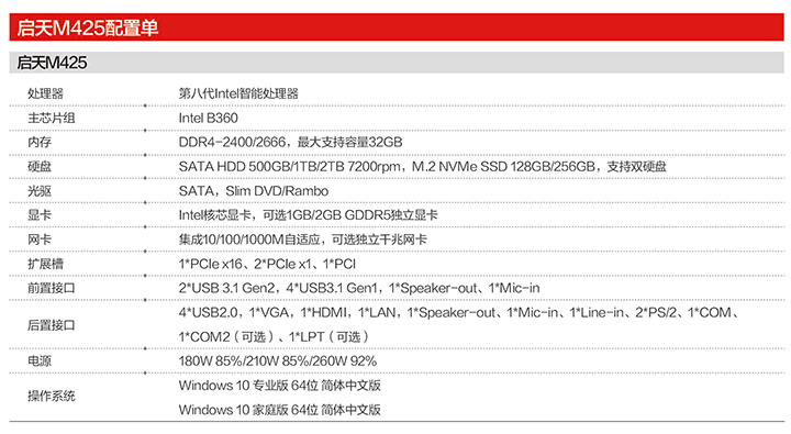 启天m425配置表