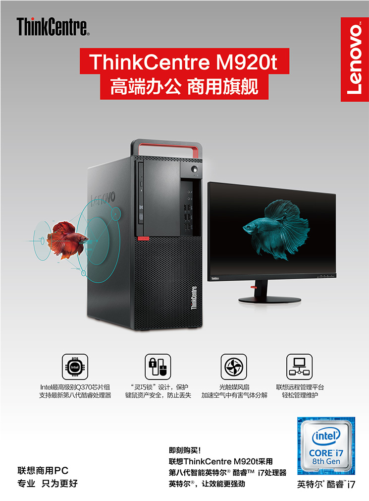 ThinkCentre M920t台式机