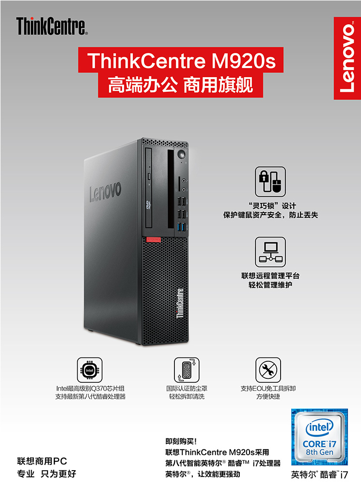 ThinkCentre M920s台式机