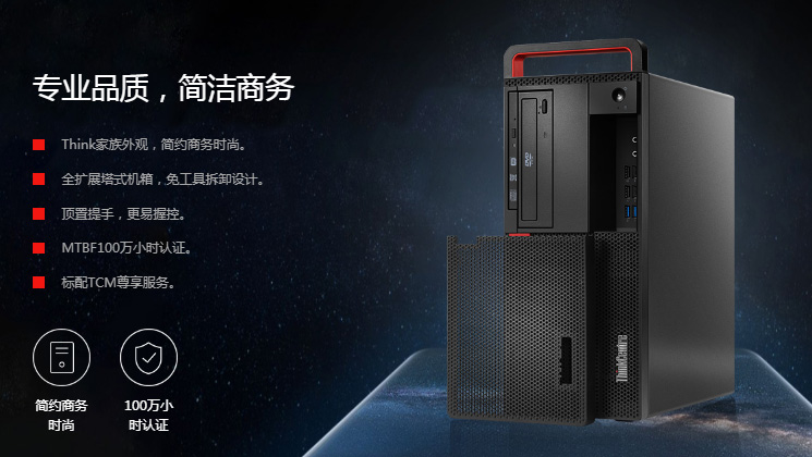 ThinkcentreM720t分体台式机