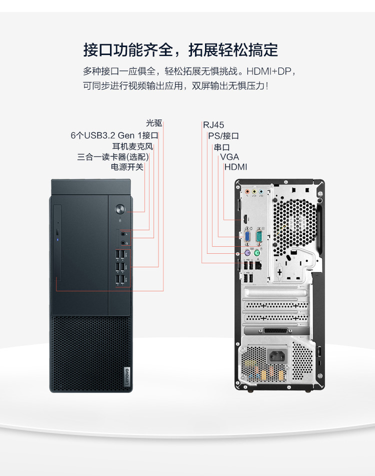 联想启天M430