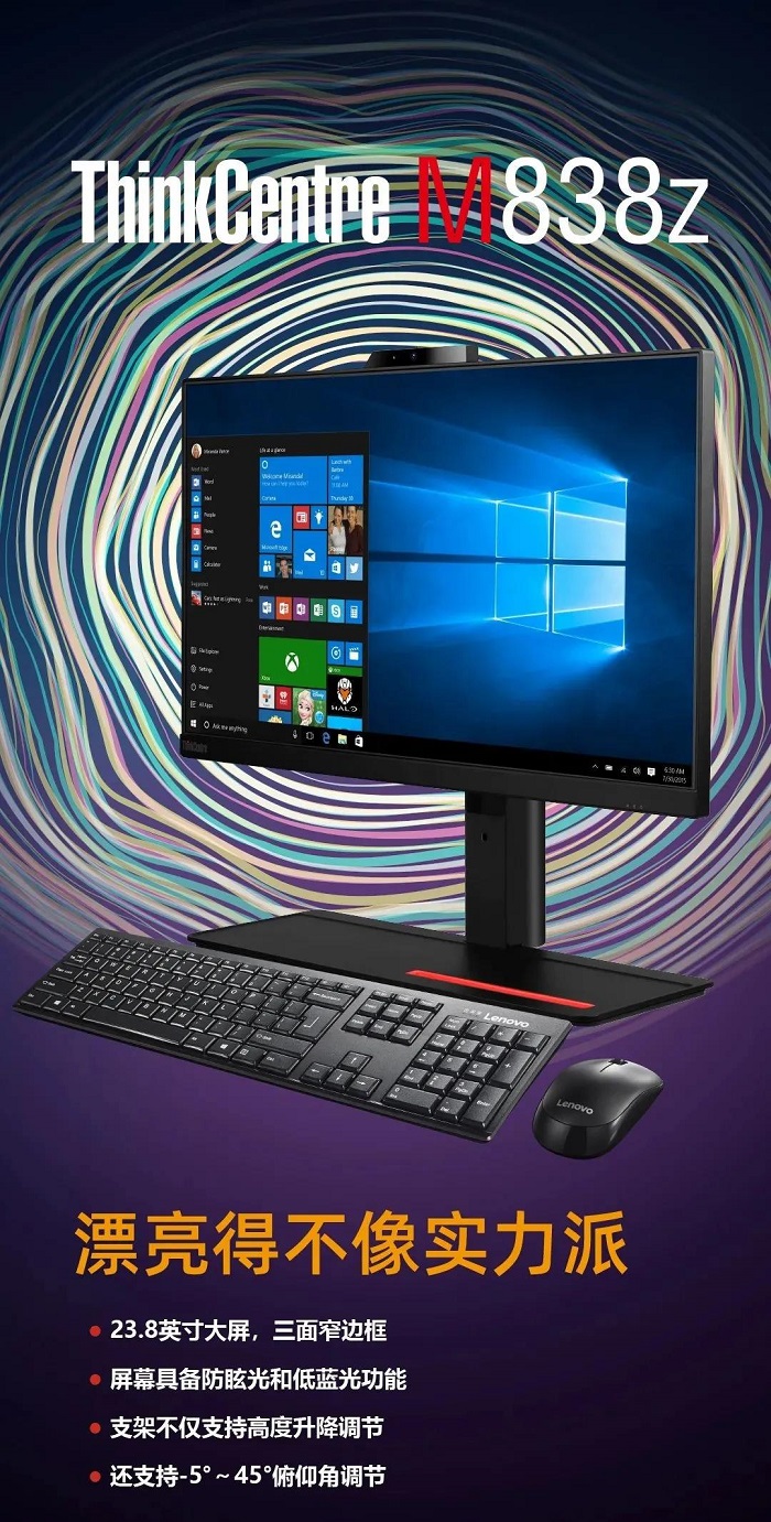 联想ThinkCentre M838Z