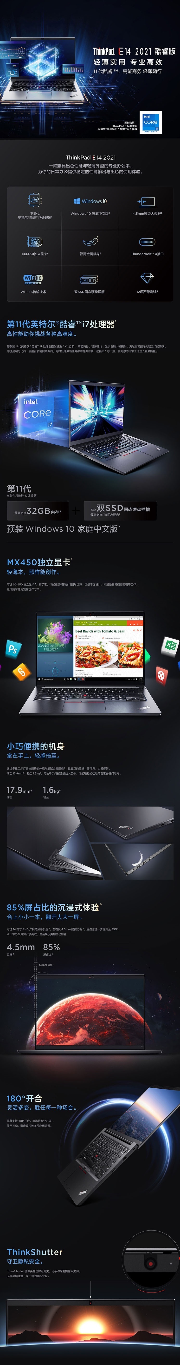 ThinkPadl E14