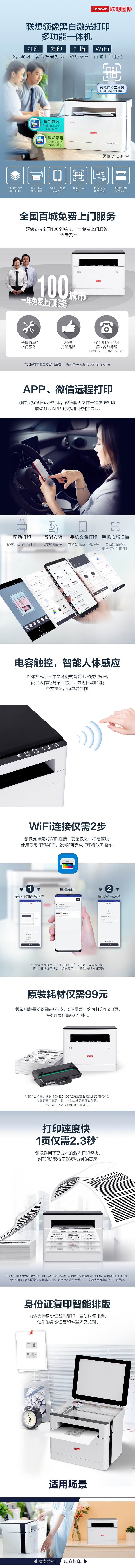 联想激光多功能一体机M1688W