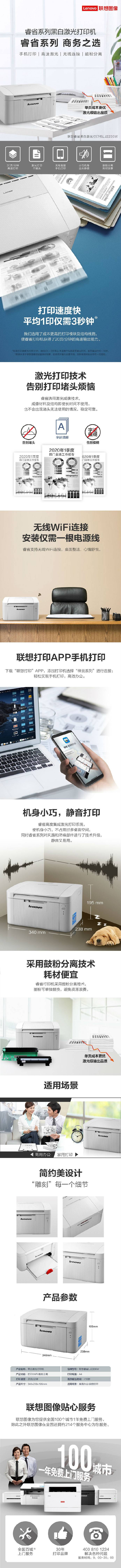 联想激光打印机LJ2206W