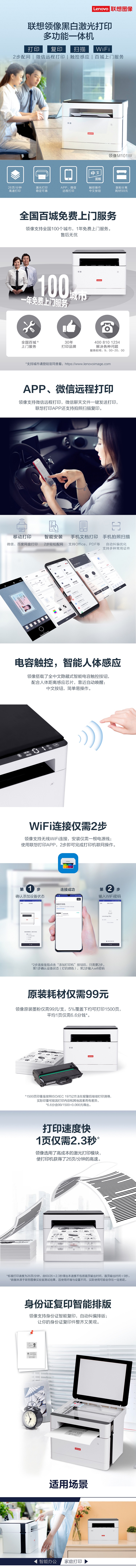 联想领像激光多功能一体机M101W