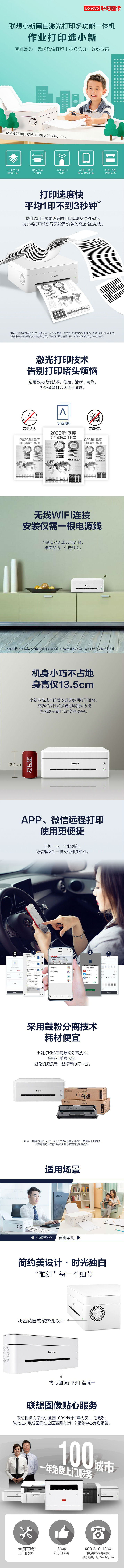 联想激光多功能一体机M7208W PRO