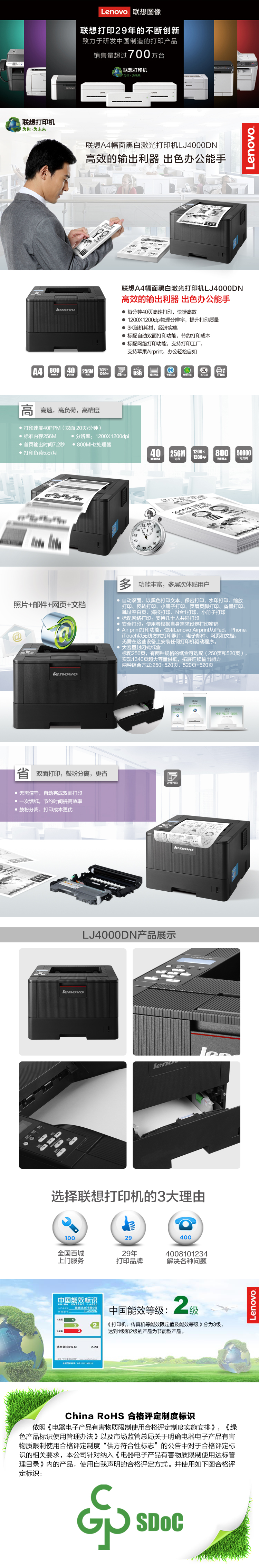 联想激光打印机LJ4000DN