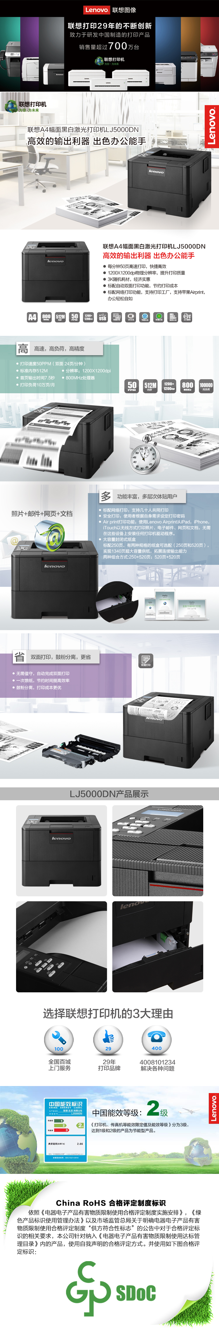 联想激光打印机LJ5000DN