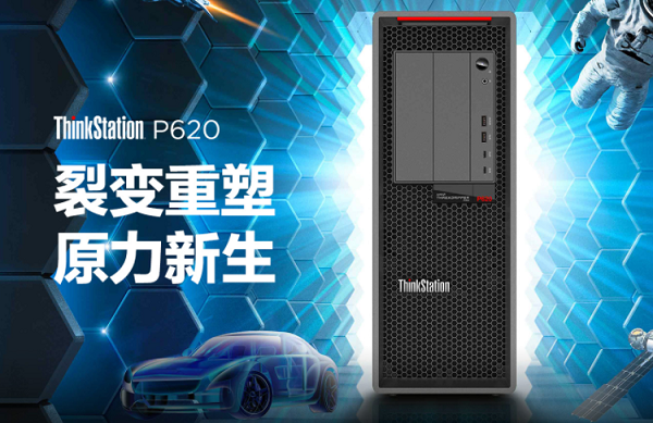 联想ThinkStation P620