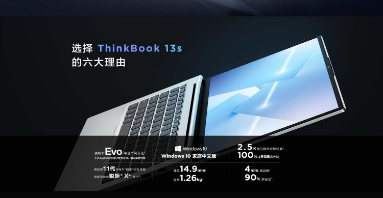 ThinkBook 13s