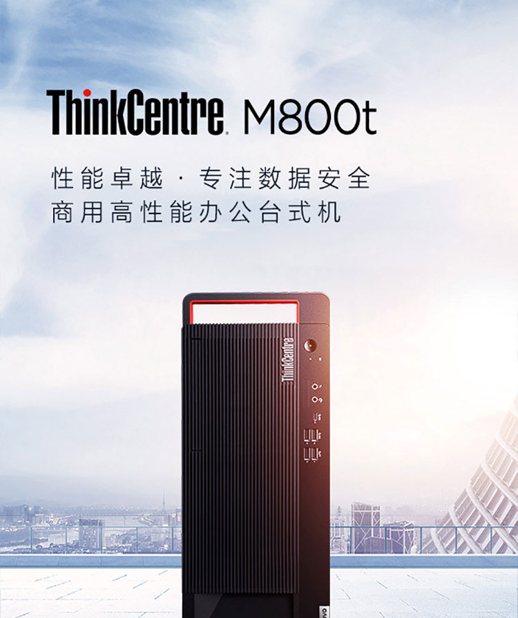 联想ThinkCentre M800t 台式机