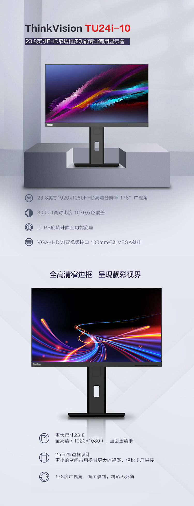 联想ThinkVision TU24i-10显示器