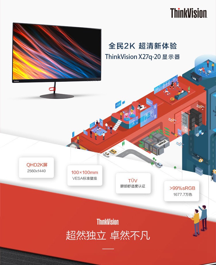 联想ThinkVision X27q显示器