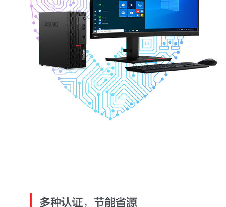 联想ThinkCentre M750e 台式机