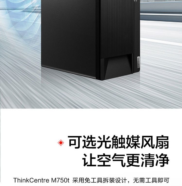 联想ThinkCentre M750t 台式机