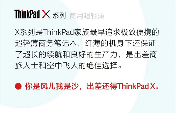 thinkpad X系列