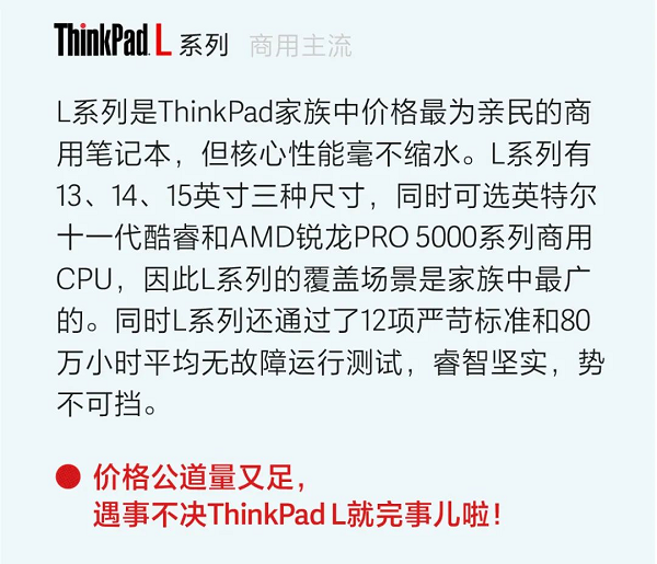 thinkpad L系列