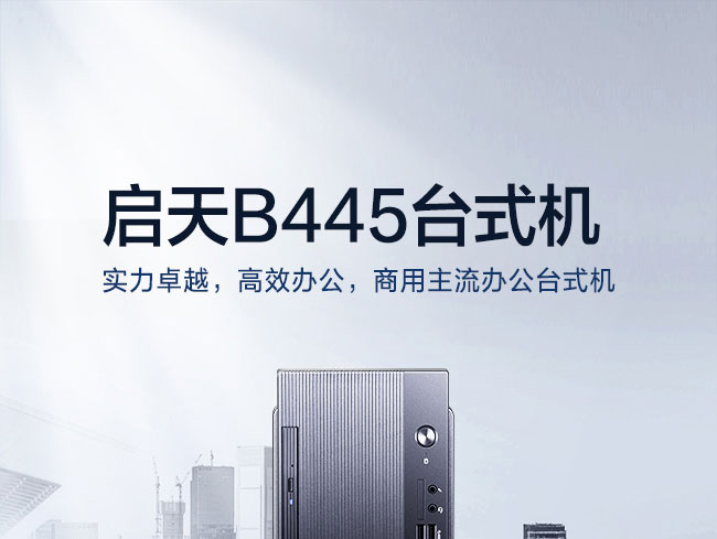 联想启天M455