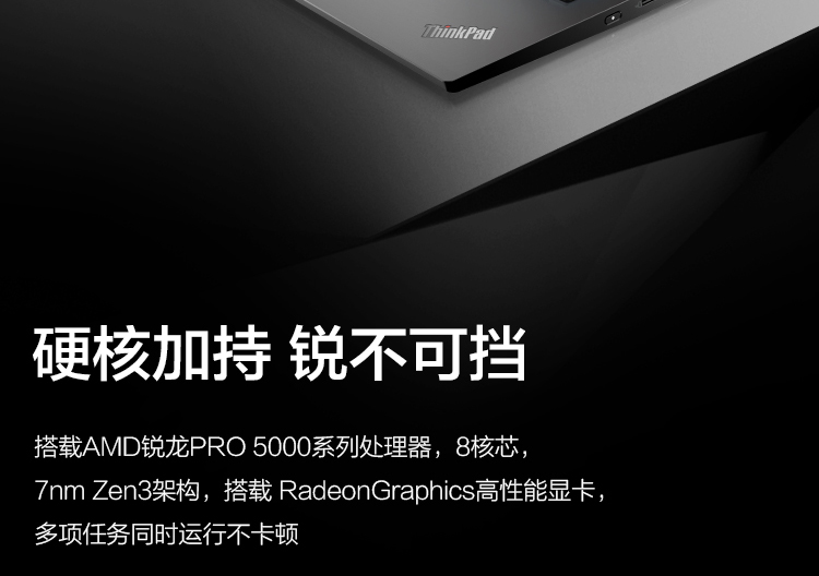 联想ThinkPad L13 Gen2 锐龙版