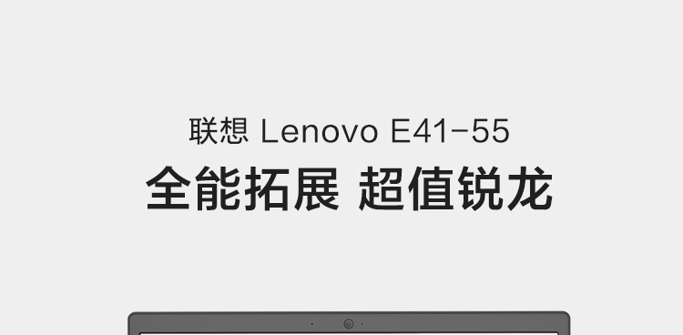 联想Lenovo E41-55商务笔记本