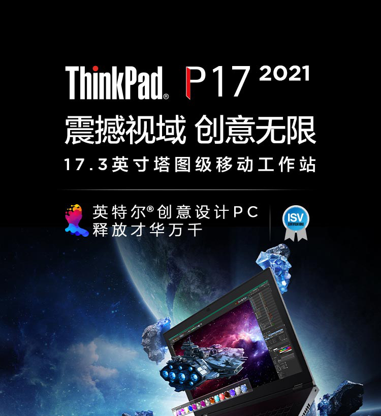 联想ThinkPad P17 2021