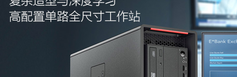 联想ThinkStation P520