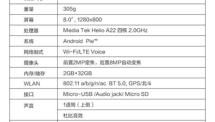 联想平板电脑 M8 HD TB-8505