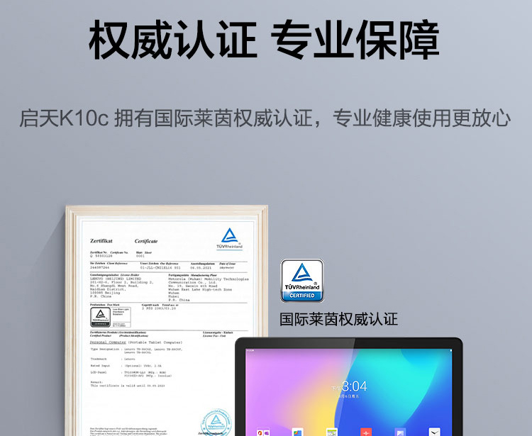 联想平板电脑 启天K10c
