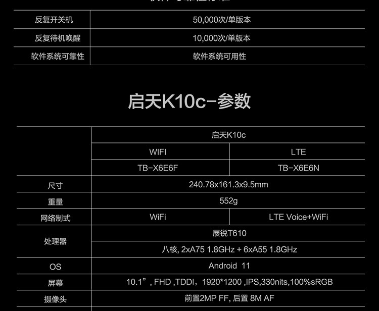 联想平板电脑 启天K10c