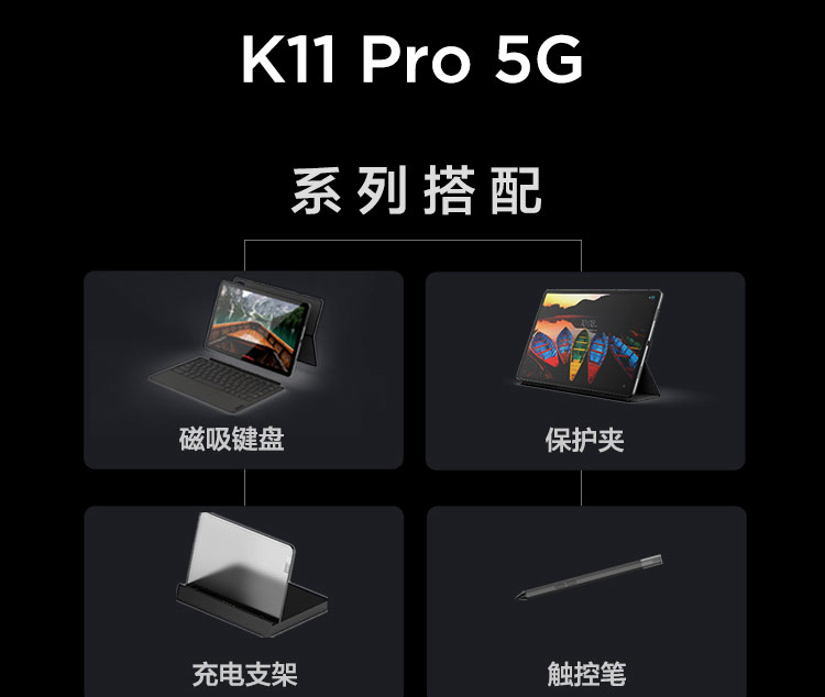 联想平板电脑 启天K11 Pro